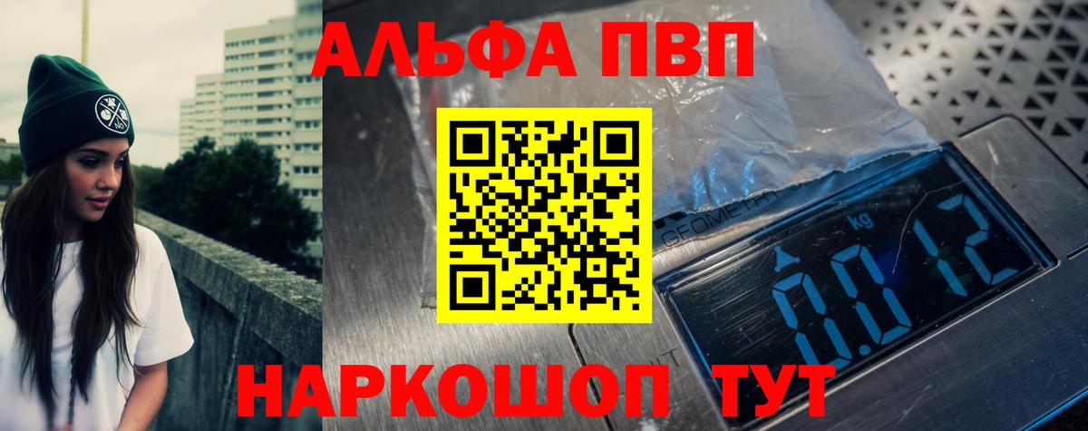 Alfa_PVP VHQ Владикавказ
