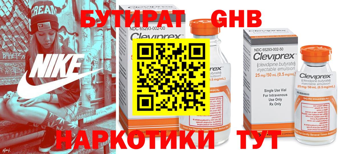 БУТИРАТ Butirat Владикавказ