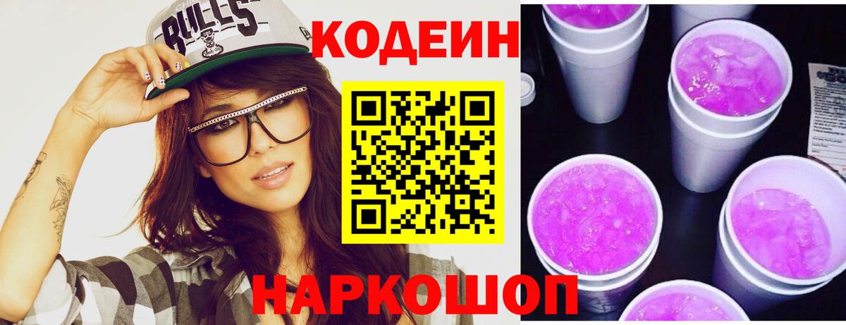 Codein Purple Drank Владикавказ